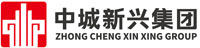 中城新兴集团